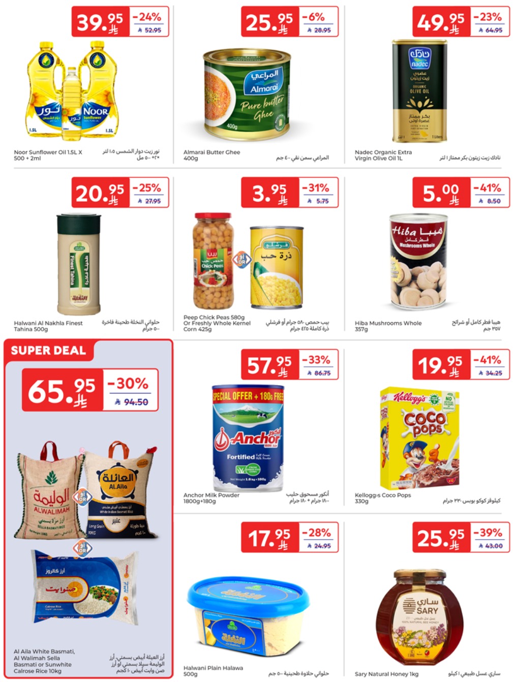 carrefour-saudi offers from 17apr to 2apr 2025 عروض كارفور السعودية من 17 إبريل حتى 2 إبريل 2025 صفحة رقم 27